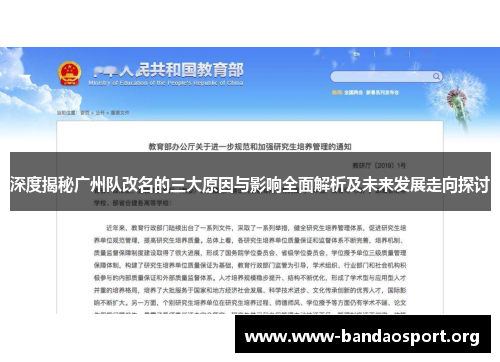深度揭秘广州队改名的三大原因与影响全面解析及未来发展走向探讨